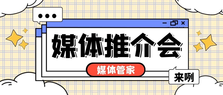 【媒體管家】北京地區媒體資源